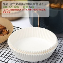 PISSA 空气炸锅专用吸油纸20张
