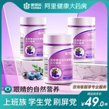 康恩贝 蓝莓黑加仑叶黄素酯压片糖果60片