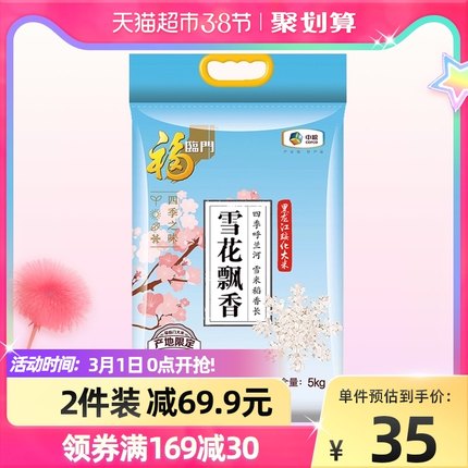 福临门 雪花飘香 东北大米5kg