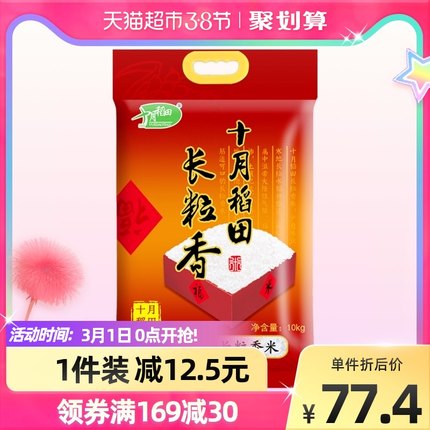 十月稻田 长粒香 东北大米10kg