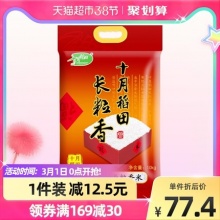 十月稻田 长粒香 东北大米10kg