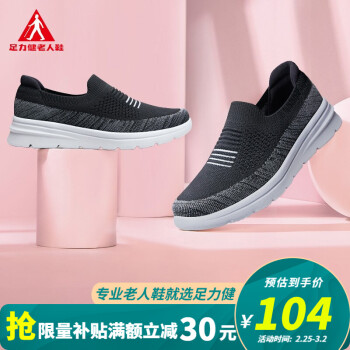 京东 足力健爸爸鞋：