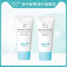 宫中秘策润肤乳液30ml+洗发沐浴露30ml