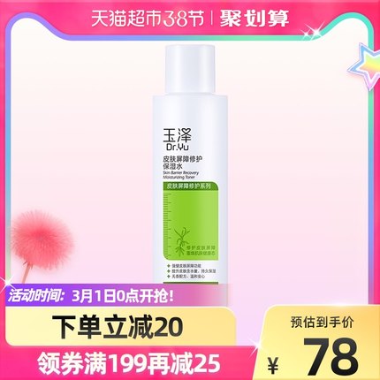 Dr.Yu/玉泽 皮肤屏障修护保湿水120ml
