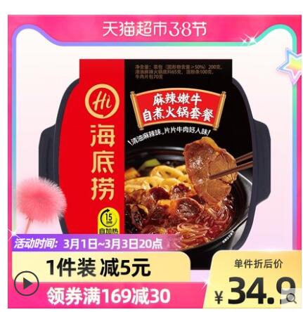 【21.75】海底捞 麻辣嫩牛自热火锅 435g