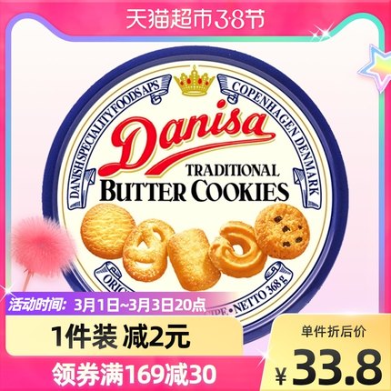 皇冠  黄油曲奇饼干368g