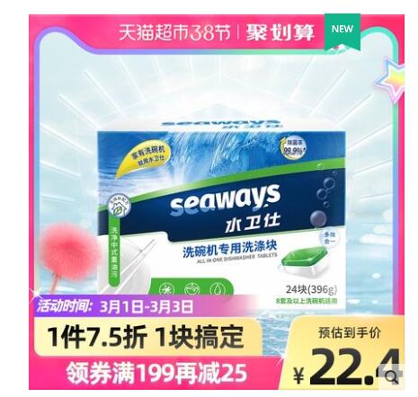 【13.84】水卫仕 洗碗机专用洗碗块 16.5g*24颗/袋