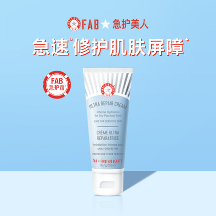 FAB 舒缓急救面霜56.7g