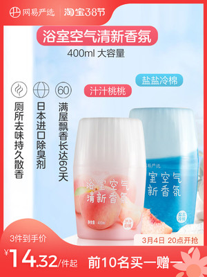 网易严选 浴室香氛空气清新剂