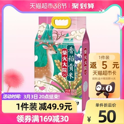 柴火大院 国潮瑞兽香稻贡米5kg