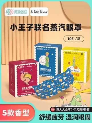 超亚  蒸汽眼罩10片