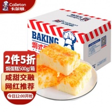 卡尔顿 肉松沙拉焗蛋糕500g