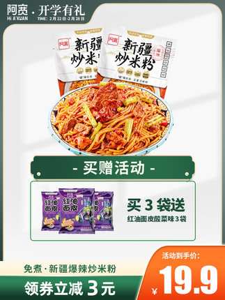 阿宽新疆爆辣炒米粉335g*6袋