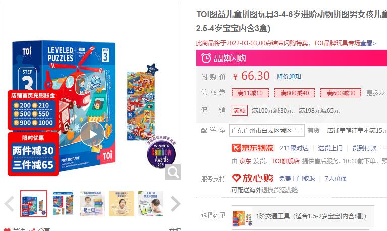【37.3】TOI图益 大块进阶教育拼图 3阶 多款可选