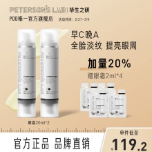 毕生之研早C晚A眼霜+赠
