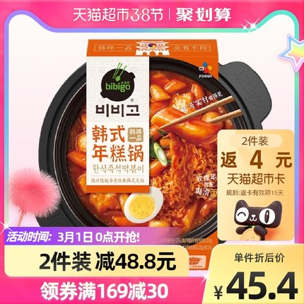 希杰 必品阁 韩式年糕锅665g