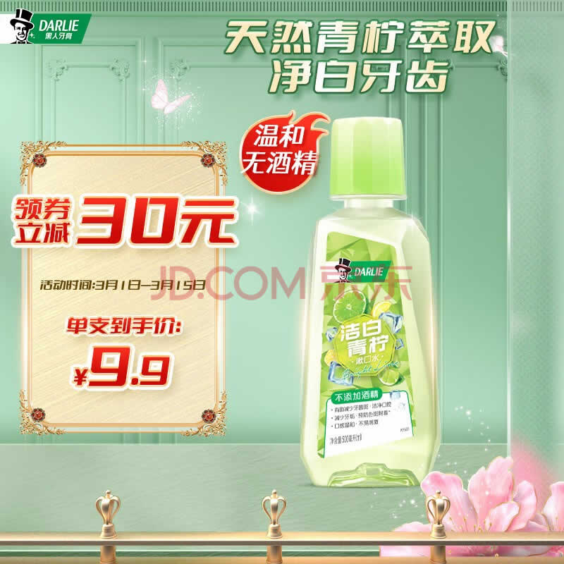 黑人 洁白青柠漱口水500ml 