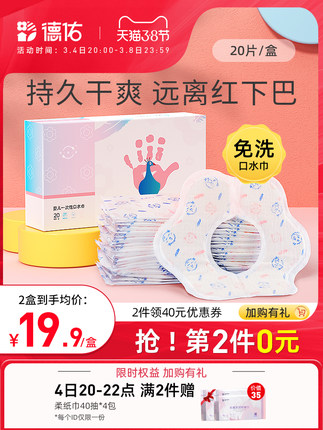 德佑新生婴儿一次性口水巾20片
