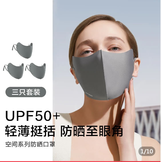 蕉下 3d立体防晒口罩