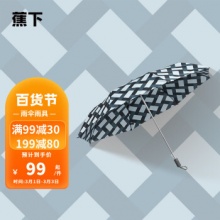 蕉下 可折叠防紫外线遮阳伞 ​​​