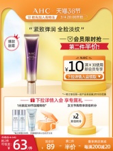 AHC 塑颜修护全脸眼霜30ml