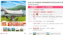 【239】牧高笛 户外防晒防雨大帐篷 440x210
