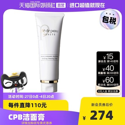 肌肤之钥 光采洁面膏 125g
