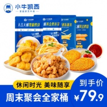 小牛凯西 鸡米花500g+黑椒鸡块500g+黄金鸡排1000g+薯条200g