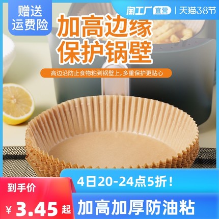 洁丽仆 空气炸锅专用纸盘锡纸垫油纸30张