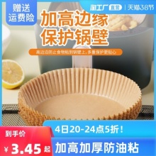 洁丽仆 空气炸锅专用纸盘锡纸垫油纸30张