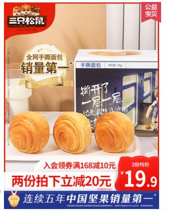 【13.8】三只松鼠 手撕面包 1kg