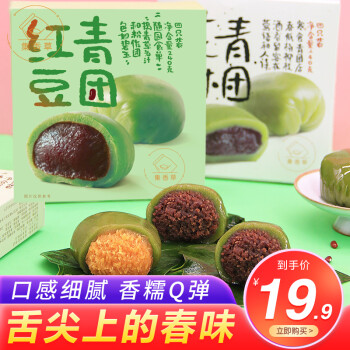 集香草青团240g（内含4枚）
