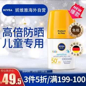  欧洲进口 妮维雅儿童防晒滚珠乳液SPF50+50ml