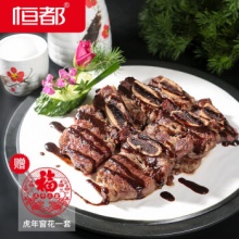 恒都 黑椒牛仔骨500g*2袋