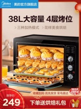 美的 电烤箱38L