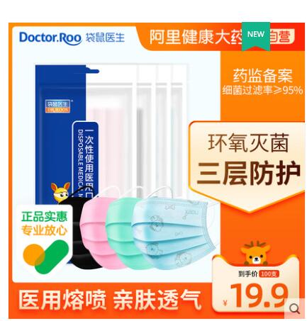【12.9】袋鼠医生 一次性医用口罩 灭菌级 100只