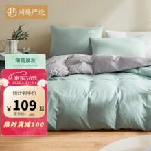 网易严选 亲肤磨毛裸睡四件套