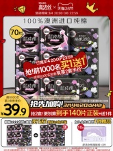 高洁丝 卫生巾日夜组合70片