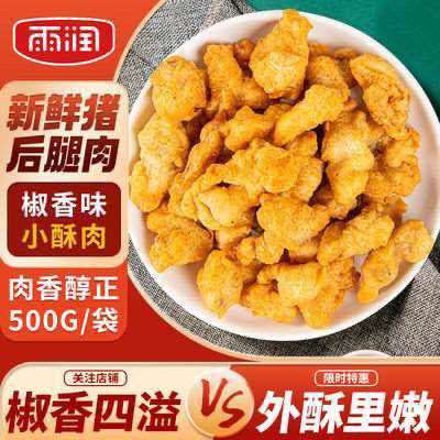 雨润  小酥肉半成品1斤
