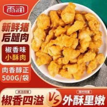 雨润  小酥肉半成品1斤