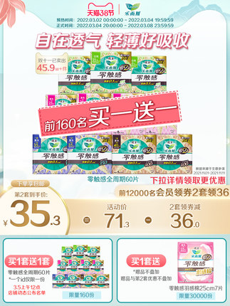 花王 乐而雅零触感整箱60片+赠7片
