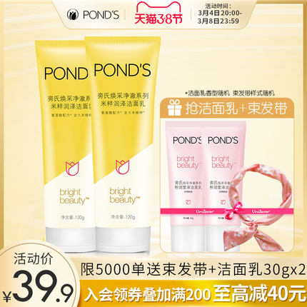 旁氏 米粹润泽氨基酸洗面奶120g*2支+赠品