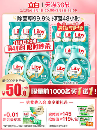 立白.天然茶籽除菌酵素洗衣液10斤