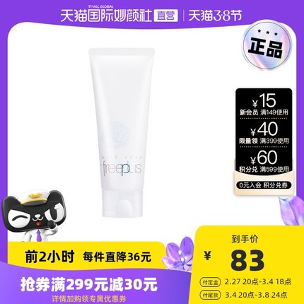 芙丽芳丝 氨基酸洗面奶100g