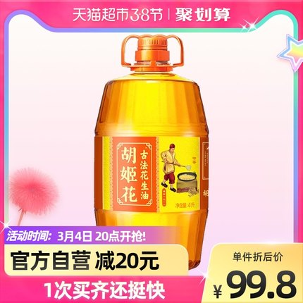 胡姬花 古法花生油4L/桶