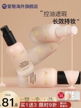 爱敬 粉底液30ml