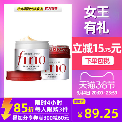 资生堂 Fino  高效渗透发膜230g*2