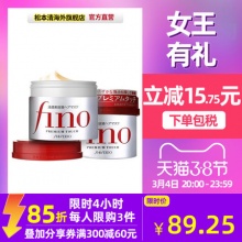 资生堂 Fino  高效渗透发膜230g*2