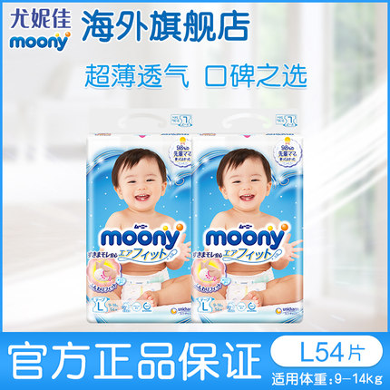 尤妮佳 畅透系列纸尿裤L54*2