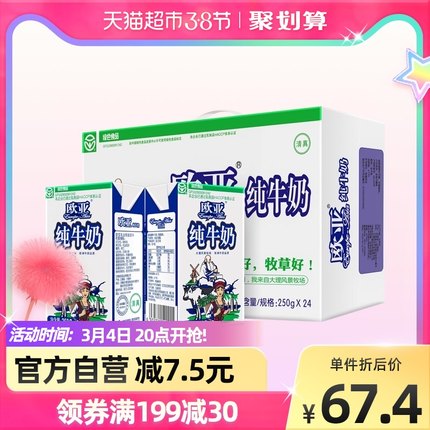 欧亚高原纯牛奶250g*24盒